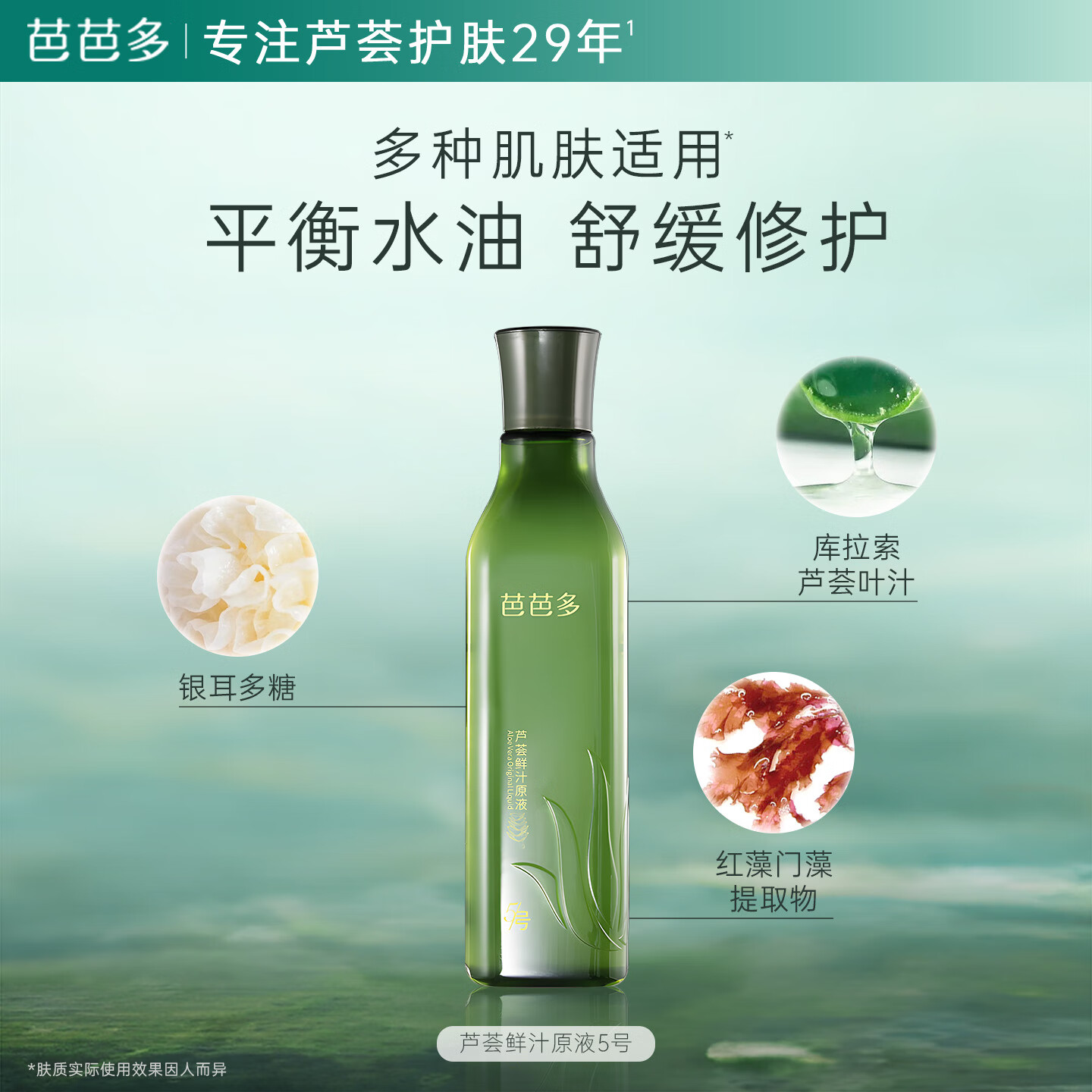 芭芭多芦荟鲜汁原液5号 芦荟原液爽肤水 祛痘控油保湿修护精华水 芦荟鲜汁原液5号400ml