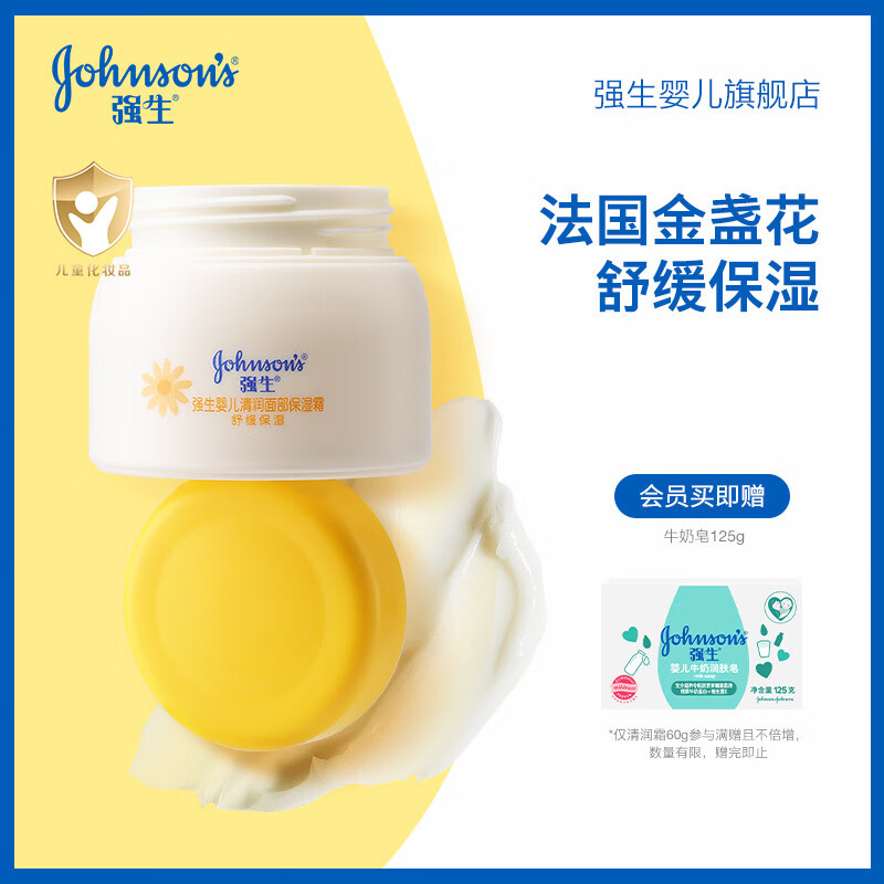 郁美净强生婴儿面霜金盏花宝宝霜舒润面霜新生儿童润肤霜滋润补水冰沙霜 【夏日水感清润】婴儿金盏花面霜60g(全年龄)