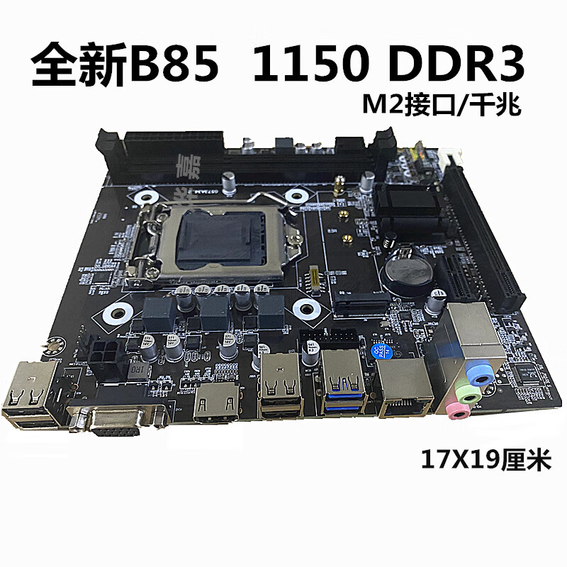 全新科脑B85电脑主板CPU套装1150针DDR3配i74770/i54460超H81B75 全新B85-573千兆带M2接口