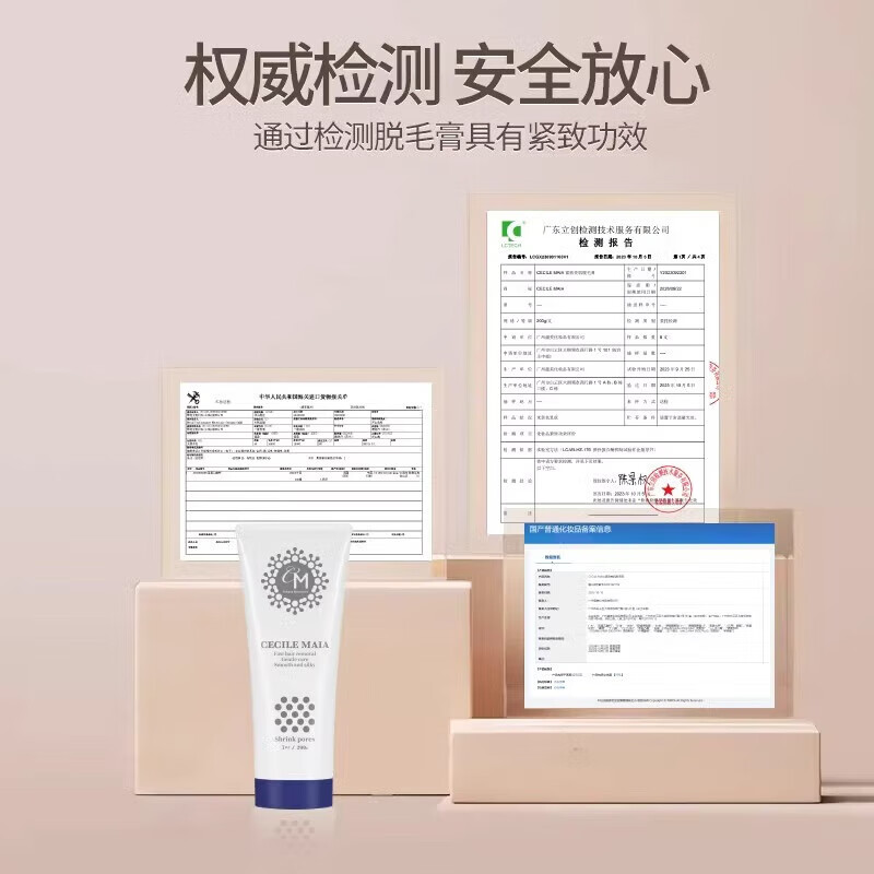 CECILE MAIACM日本CM脱毛膏温和不刺激植物低敏全身可用快速男女 【温和快速脱毛】 200ml 1支