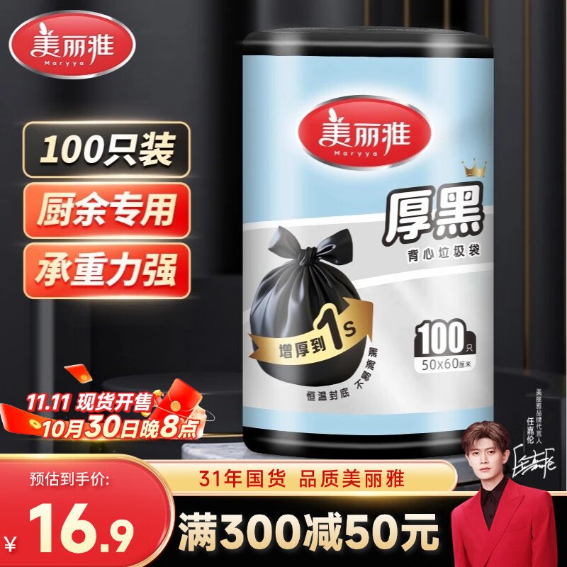 美丽雅背心垃圾袋黑色大号50*60cm100只1丝点断式加厚厨房家用垃圾袋