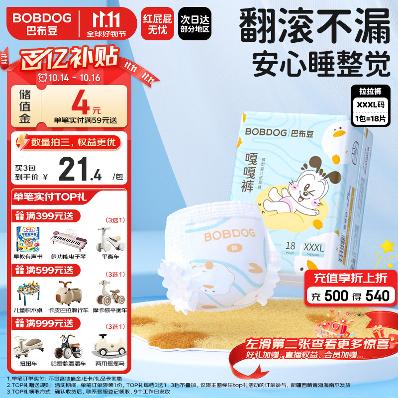 巴布豆（BOBDOG）嘎嘎裤拉拉裤裸感透气XXXL18片(17KG以上)新生儿婴儿尿不湿