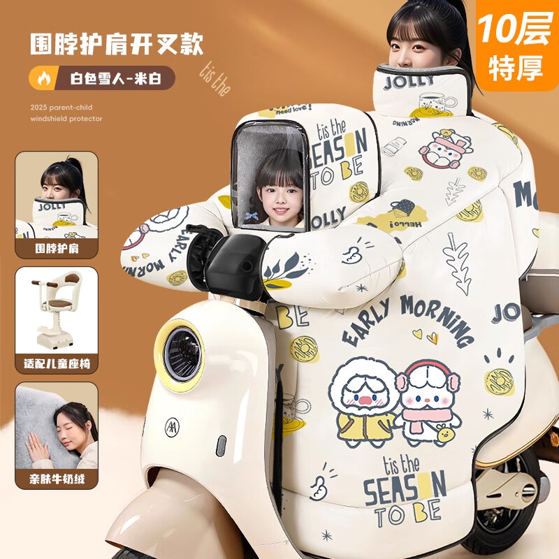 HELLOLEIBOO徕本电动车亲子款挡风被冬季加绒加厚儿童防寒防水电瓶摩托防风罩 开叉围脖款【雪人白色】10层特厚牛奶绒 防水侧翼加宽