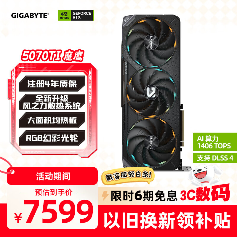 技嘉（GIGABYTE）5070Ti显卡 魔鹰 GeForce RTX 5070 Ti Gaming OC 16G DLSS4 电竞游戏AI智能学习【注册四年保】 