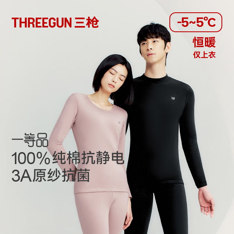 三枪秋衣男[原纱抗菌]纯棉透气圆领男士厚棉内搭打底衫上衣