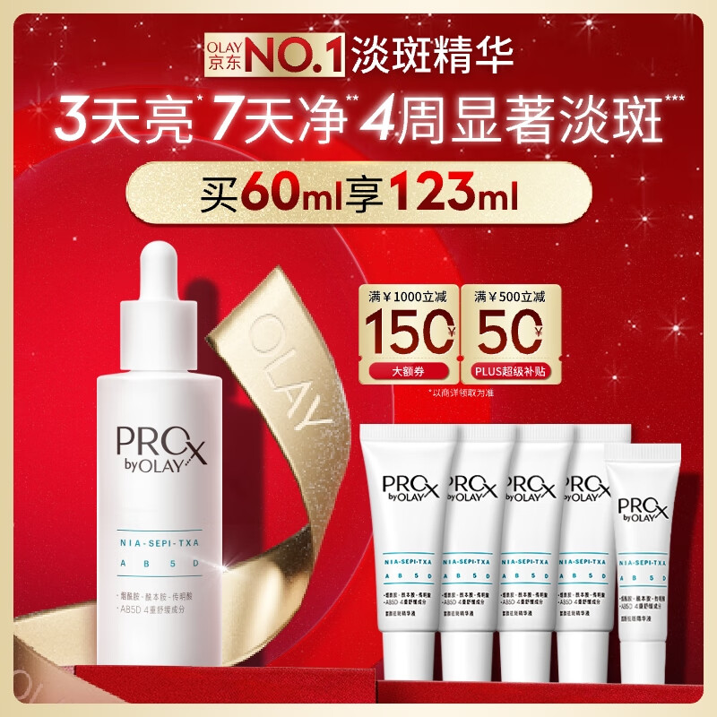 玉兰油（OLAY）第3代淡斑小白瓶60ml面部精华液祛痘印美白精华烟酰胺生日礼物女