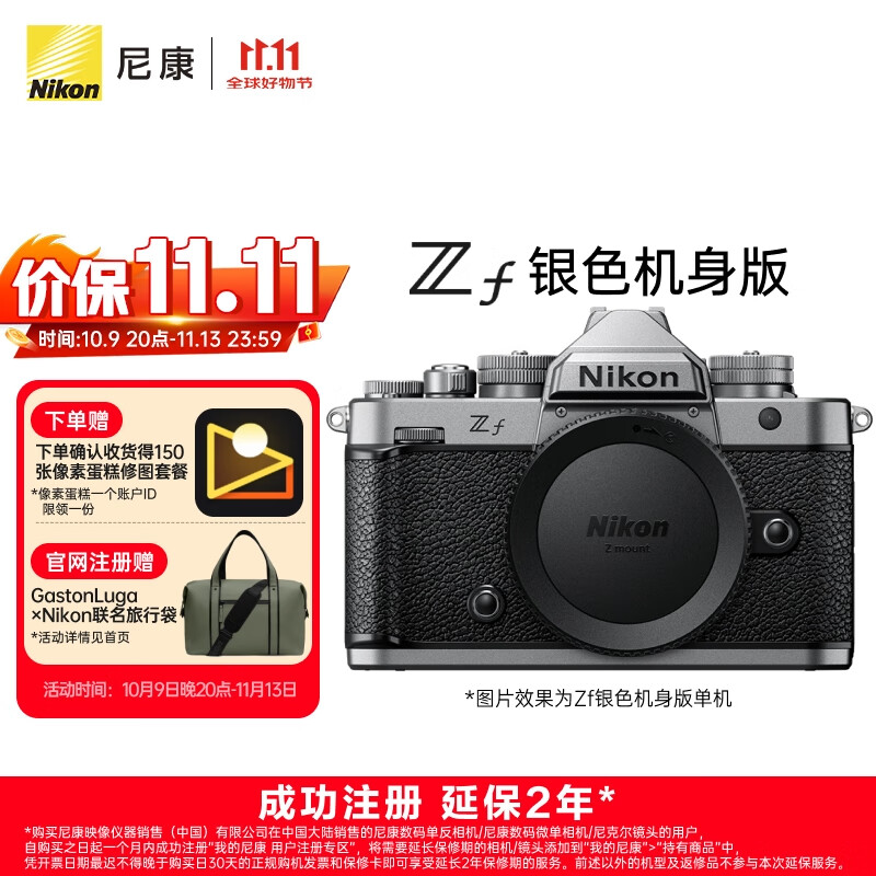 尼康（Nikon）【价保11.11】Zf全画幅微单相机复古银色机身 摄影拍照直播防抖 4K超高清视频Vlog Zf单机 
