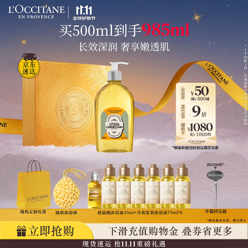 欧舒丹礼盒香橼琥珀甜扁桃沐浴油500ml沐浴露紧致可卸防晒养肤生日