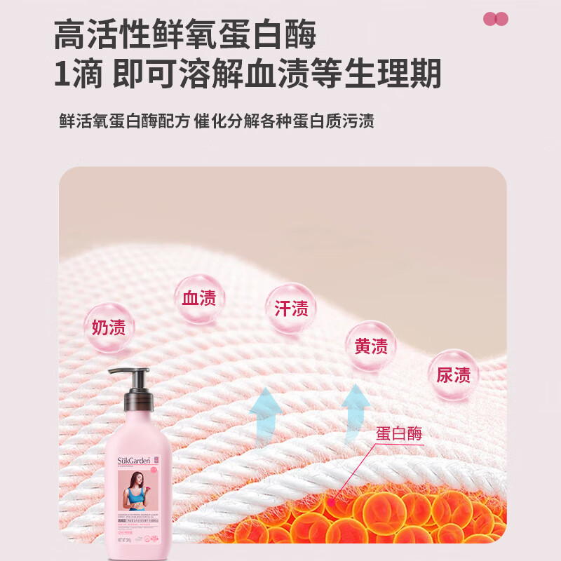 蔬果园大师调香内衣洗衣液 去血渍黄渍抑菌留香清洁液 洗内衣内裤手洗用 【双重净护】蛋白酶内衣洗500g