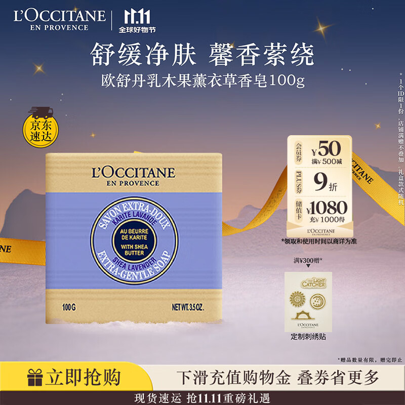 欧舒丹乳木果薰衣草香皂100g温和清洁滋润保湿易冲洗持久留香生日礼物