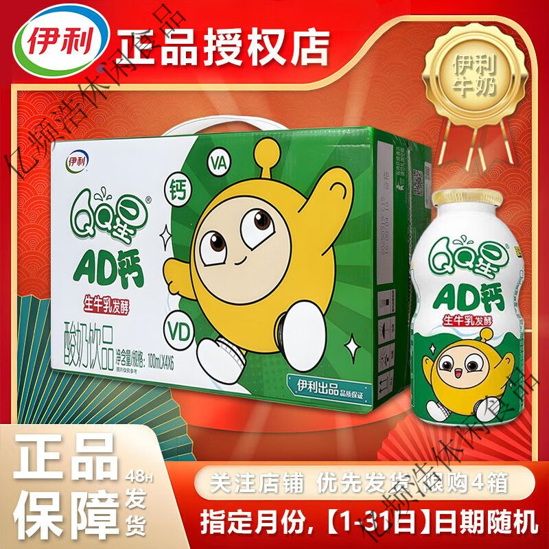 伊利QQ星AD钙儿童酸奶100ml 24瓶整箱牛奶饮品少年补钙维生素 (5月产)伊利AD钙酸奶24瓶整箱 联名新包装上市