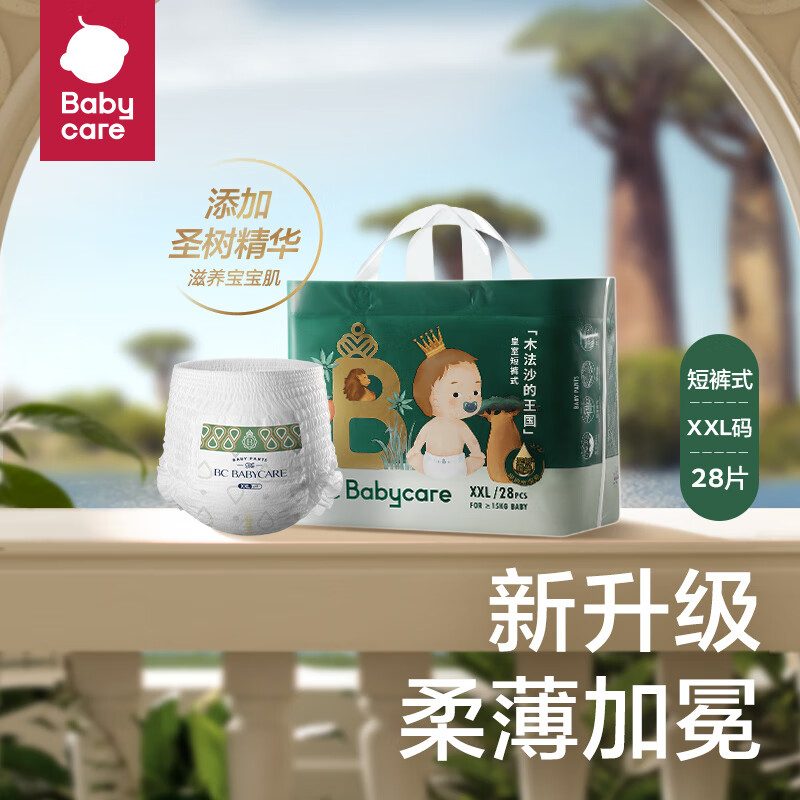 babycare【临期清货，效期8个月+】不支持换货 皇室木法沙纸尿裤拉拉裤 2XL 2包 56片 拉拉裤