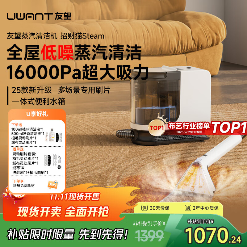 uwant友望【旗舰】蒸汽清洁机布艺清洗机高温高压洗吸一体全屋家用地毯沙发床垫多功能招财猫Y200 steam