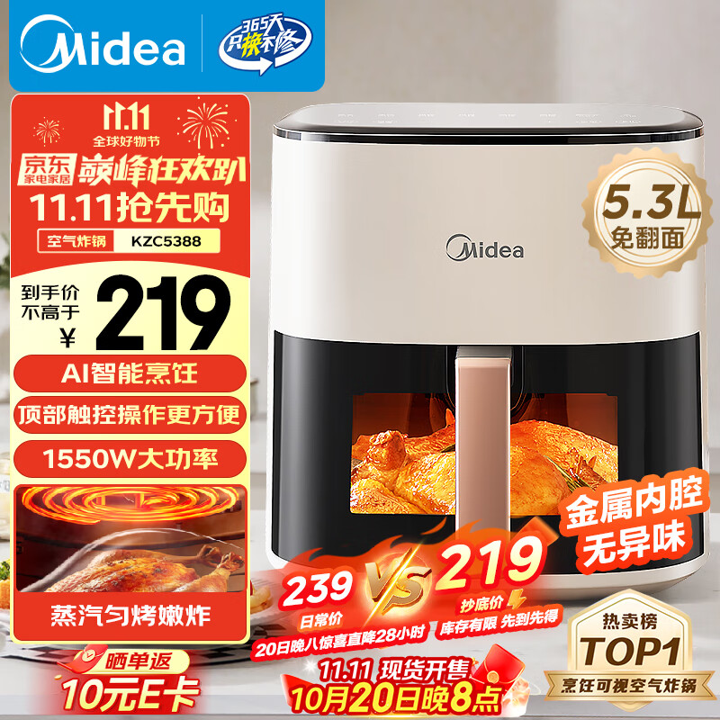 美的（Midea）空气炸锅免翻面 5.3LAI智能烹饪蒸汽嫩 烤炸一体 可视大视窗  家用大容量全金属内腔MF-KZC5388