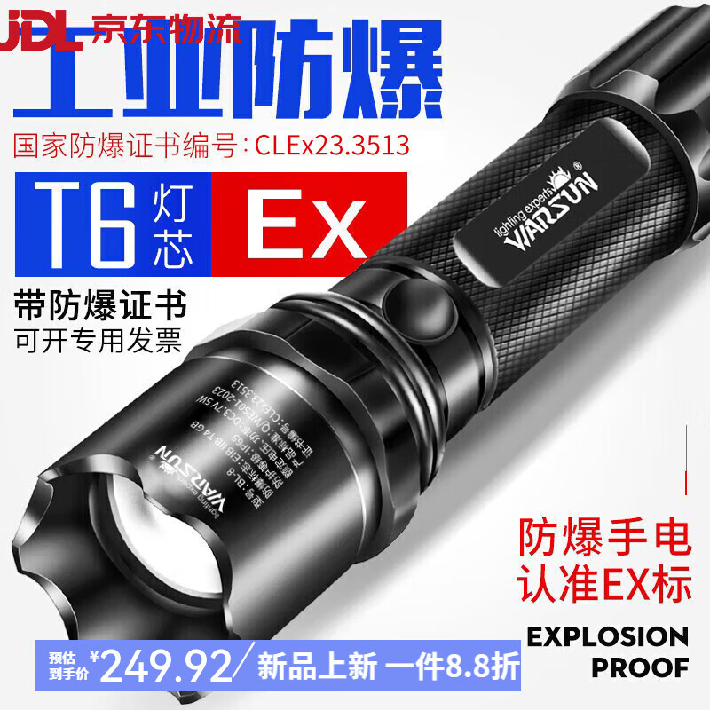 Warsun防爆手電筒帶證led強(qiáng)光可充電超亮巡邏隔爆加油站化工專用