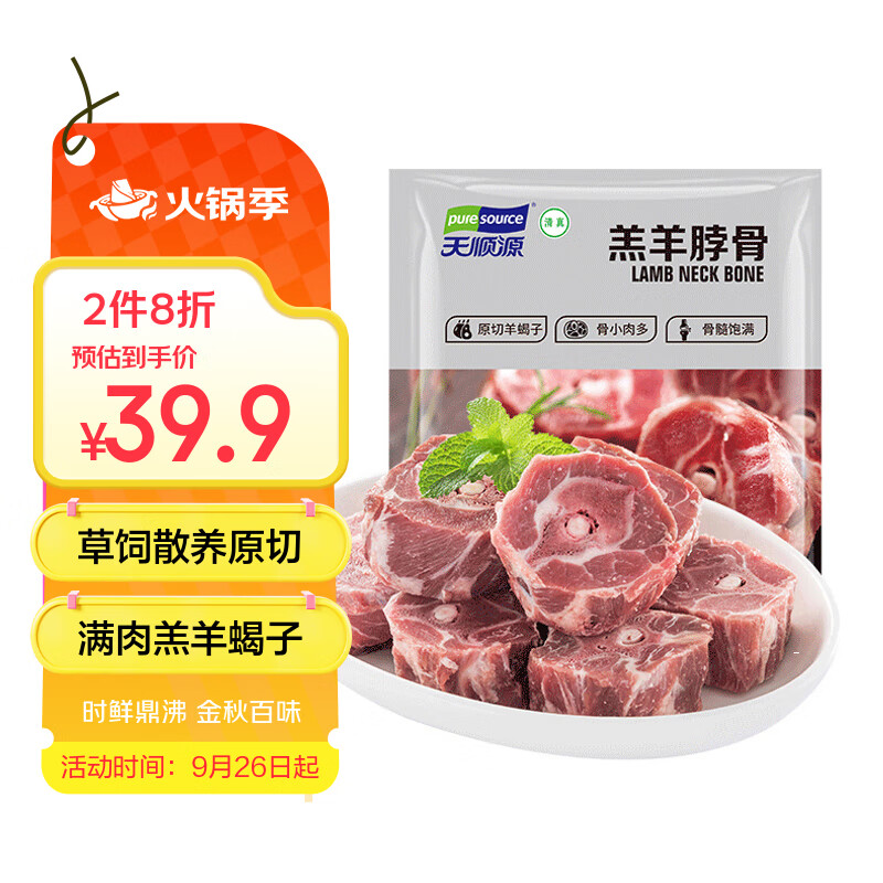 天顺源【草饲散养】新西兰原切羊蝎子 2斤  满肉羔羊脖骨 生鲜羊肉