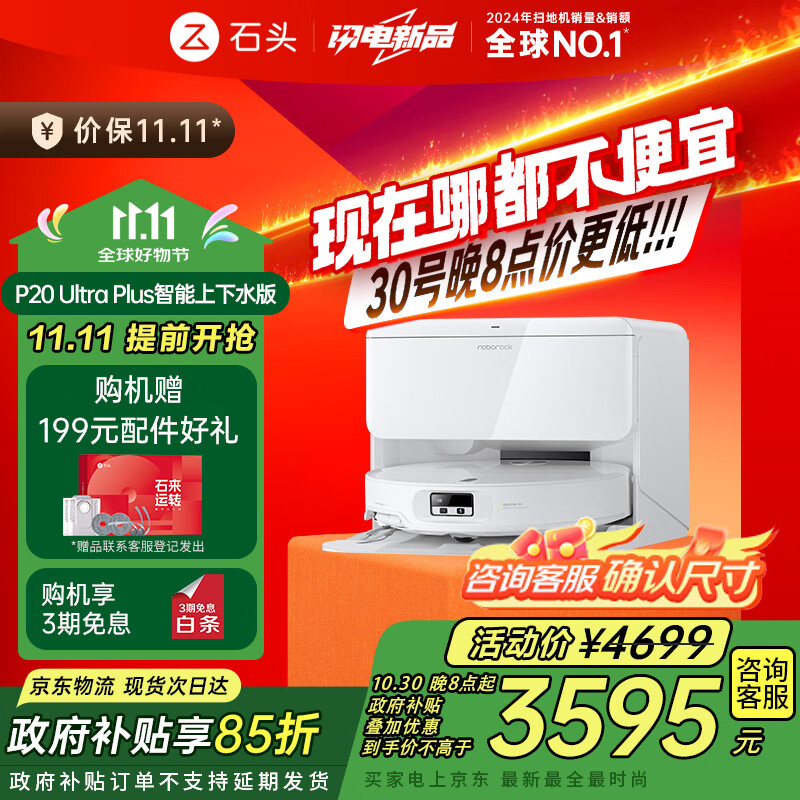 石头(roborock)扫地机器人扫拖一体 P20 Ultra Plus 自动上下水版 热水洗拖布擦地拖地洗地机吸尘器 A2250RR