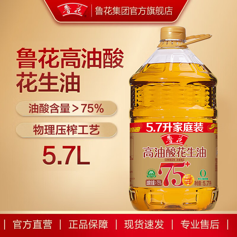 鲁花食用油 5S物理压榨 高油酸花生油5.7L