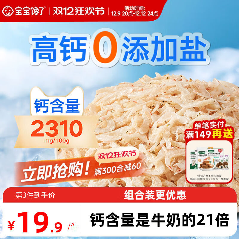 寶寶饞了兒童高鈣無添加鹽淡干蝦皮一級特干蝦米送嬰兒寶寶輔食譜 0量減少3121倍牛奶鈣含量0g