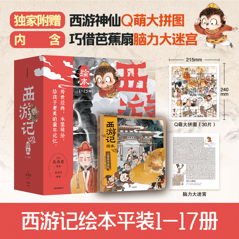【官方正版】狐狸家西游记儿童绘本三国演义水浒传绘本 小狐狸勇闯山海经 封神演义绘本狐狸家的中国味道唐诗里的中国 小雷音寺遇险 计盗紫金铃 儿童国学经典名著启蒙图画故事书3-9岁中信/川少/川文艺出版等