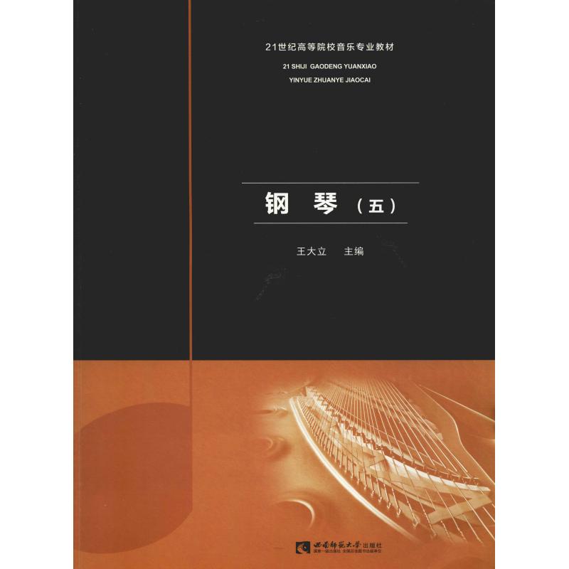 钢琴(5)