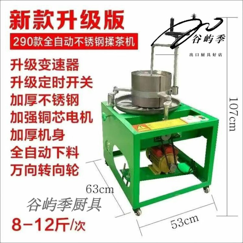 妙普乐德国工艺全自动炒茶机揉茶小型茶叶机电动小型家用红茶绿茶普洱
