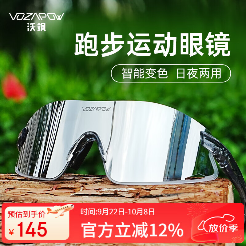 VOZAPOW沃飒跑步眼镜变色专业马拉松运动护目镜日夜两用户外太阳镜男女款