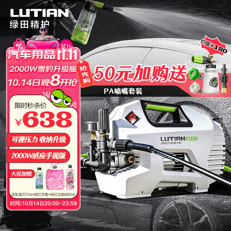 绿田（LUTIAN）家用高压洗车机2000W大功率感应清洗机水泵水枪神器雪豹P6pro