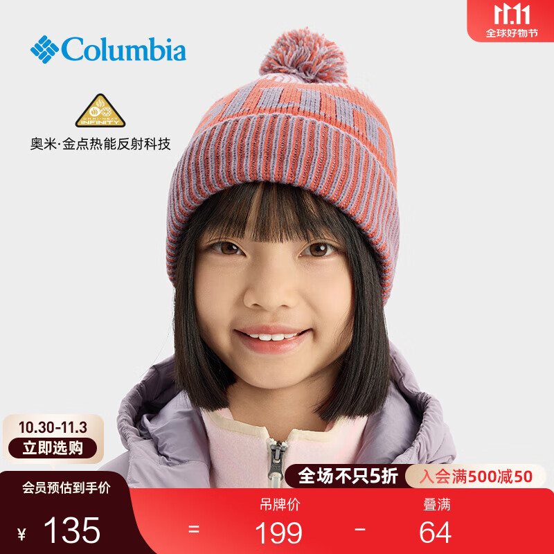 Columbia哥伦比亚户外25秋冬新品儿童金点保暖旅行运动帽CY7593 554 均码