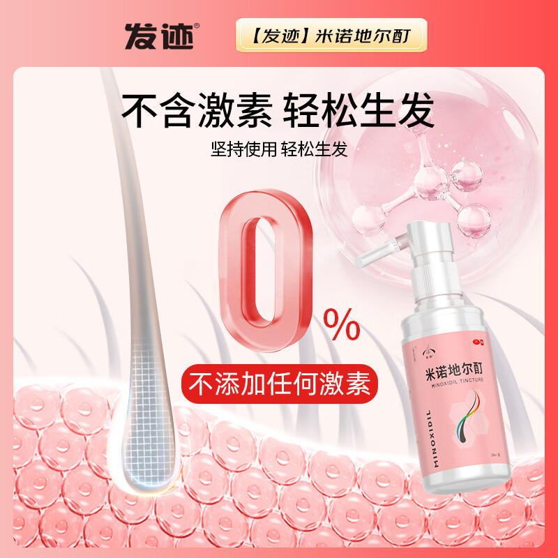 发迹 米诺地尔酊生发喷雾5%浓度28ml 男女性防脱发生发育发液 脱发严重专用 快速生发 增长发际线 【女士单瓶装】28ml*1瓶