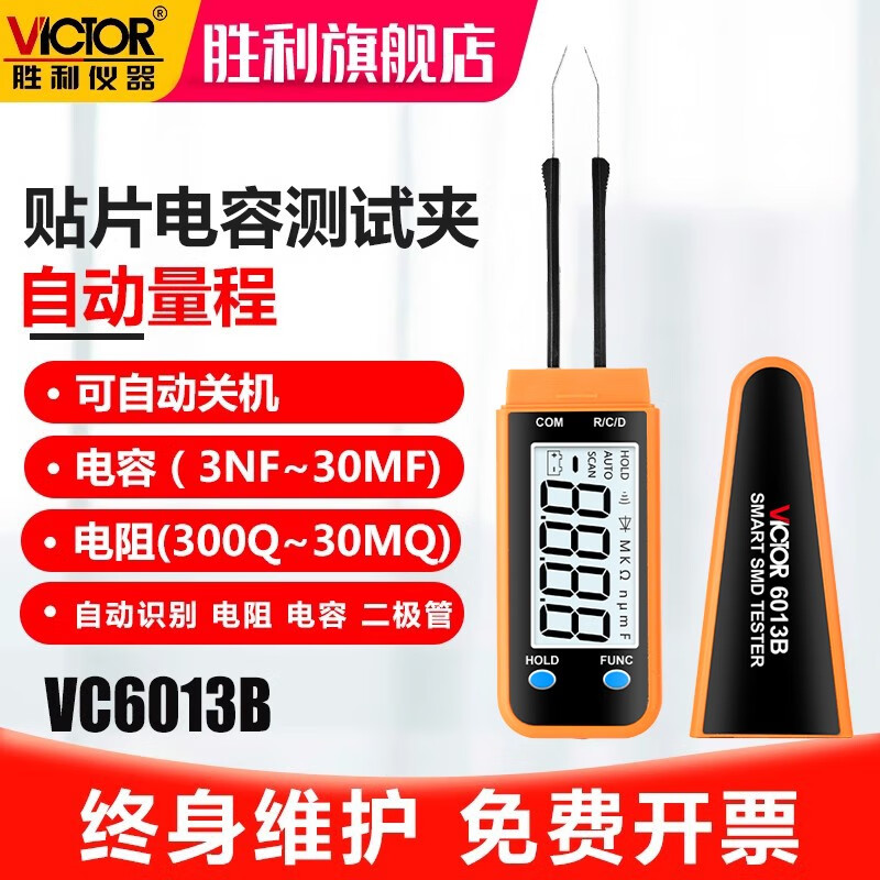 勝利儀器 SMD貼片電容測試夾VC6013B 高精度 迷你LCR測試儀 VC6013B標(biāo)配