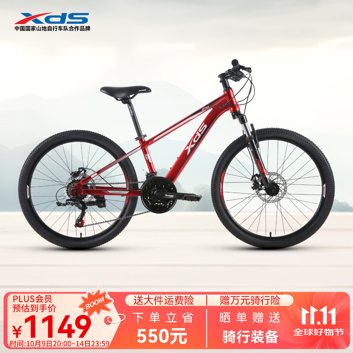 喜德盛山地车自行车中国风系列变速车单车运动健身代步通勤男女 中国风24寸红黑