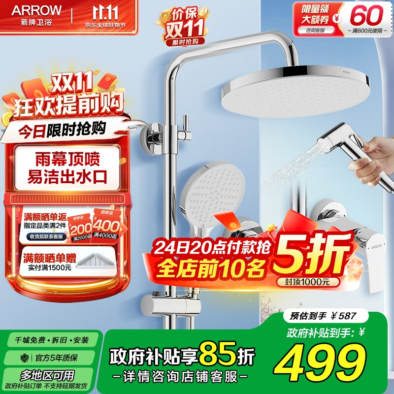 箭牌（ARROW）精铜龙头淋浴花洒套装巨幕顶喷冷热龙头增压喷枪K100花洒淋浴器 K100亮银色四功能34168CP