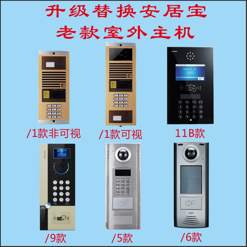 安居宝可视门铃楼宇对讲ajb主机df2000atv门禁刷卡室外门口机 zj22b