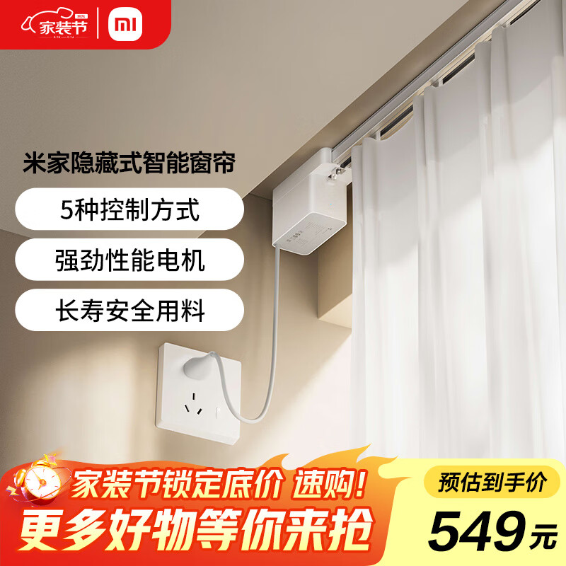 米家隐藏式智能窗帘 小米智能电动窗帘 语音控制 智能家居联动