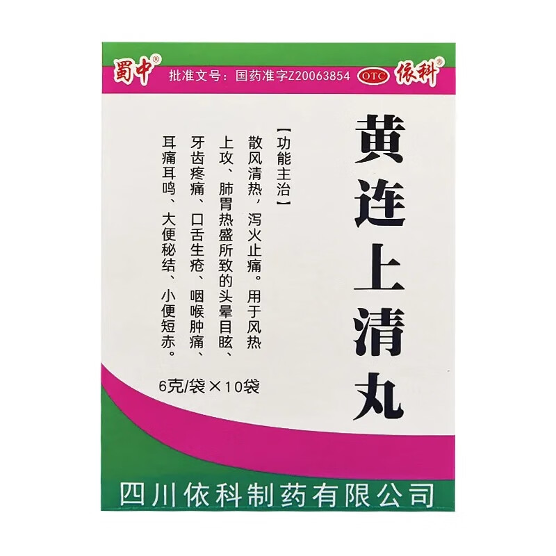 [蜀中]黄连上清丸 6g*10袋 5盒装 6g*10袋散风清热泻火止痛用于头晕目眩牙齿疼痛口舌生疮咽喉肿痛耳痛耳鸣大便秘结