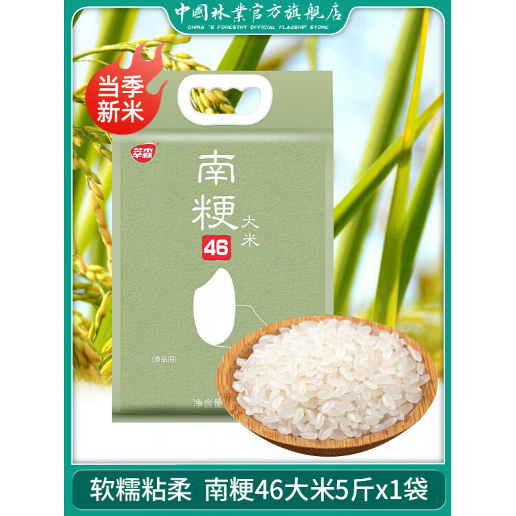 莘森2024年新米南粳46大米2.5kg軟糯香圓粒煮粥蒸飯江蘇農(nóng)墾粳米一級 南粳46大米1袋.