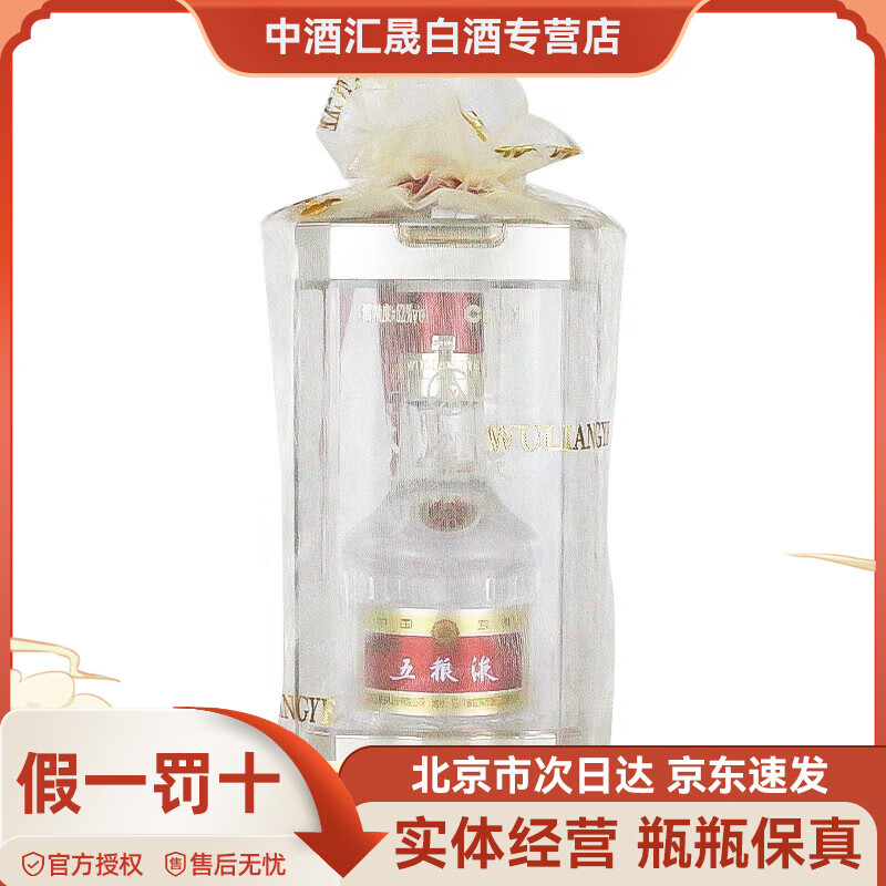 五粮液（婚宴喜酒 假一罚十）五粮液浓香型白酒  52度 50mL 1瓶 五粮液第八代小酒版