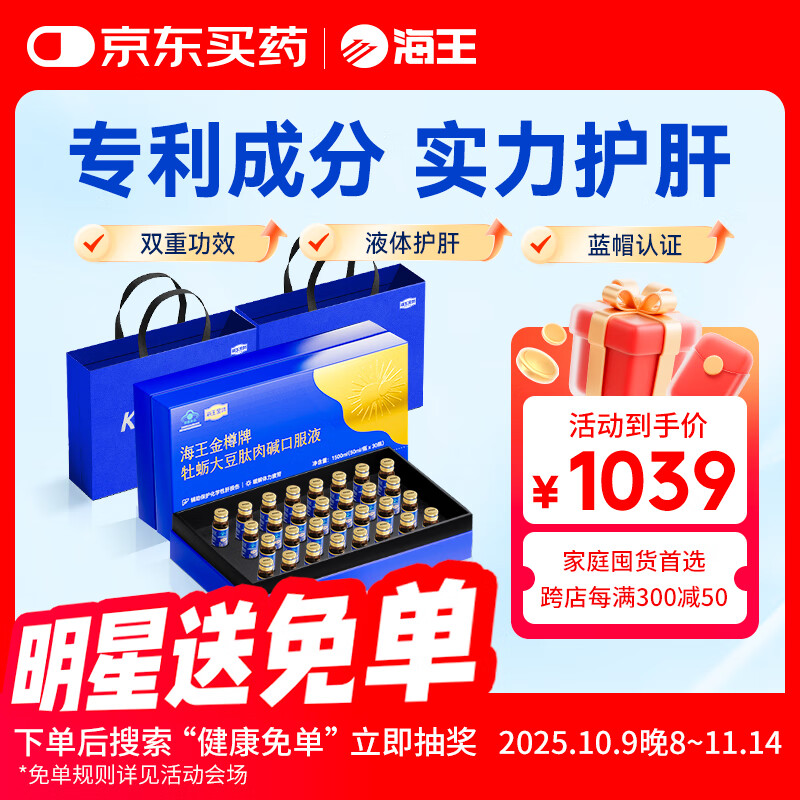 海王金樽护肝口服液50ml*60瓶礼盒装化学性肝损伤男女养肝熬夜喝酒常备