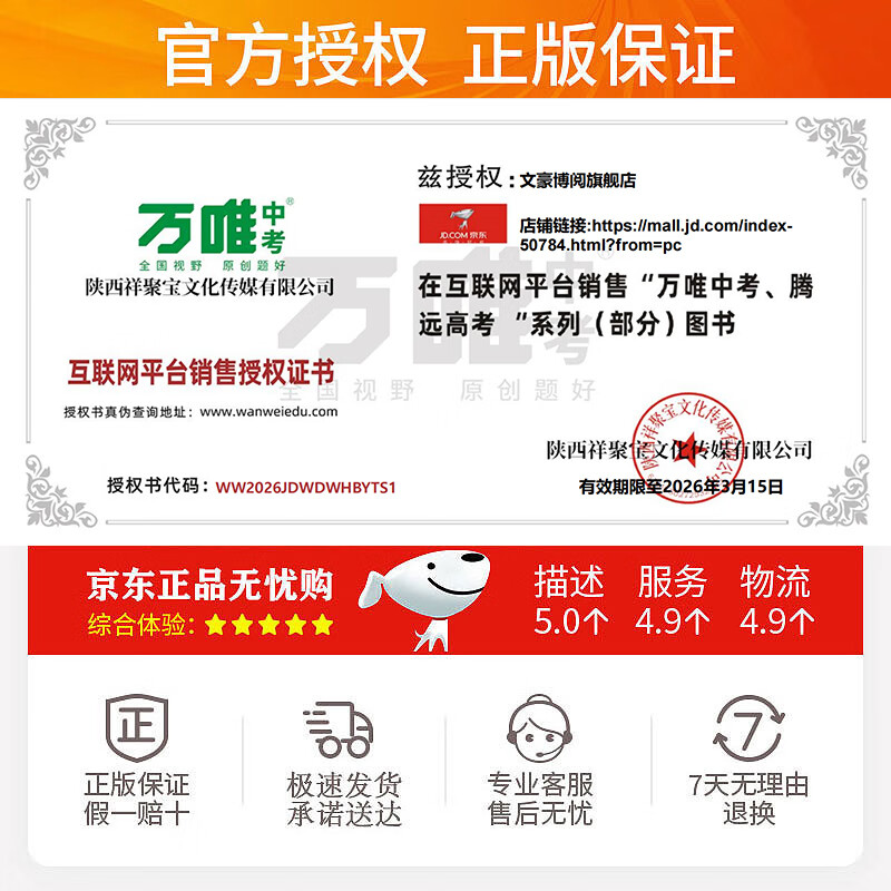 2026万唯中考新书知识速查初中小四门知识点快速定位速查必背清单人教版初一初二初三道法历史生物地理基础知识手册万维中考 【政治历史4本】知识速查+中考真题分类试卷 初中通用