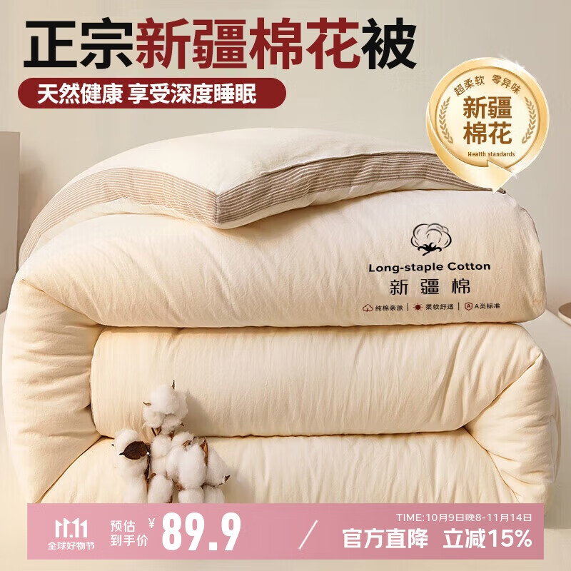 南极人A类100%新疆棉花被子5斤春秋被空调被芯四季被冬天棉被150x200cm