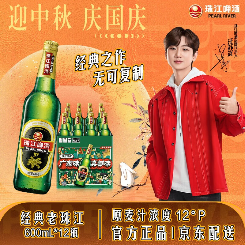 珠江啤酒（PEARL RIVER）12度 经典老珠江啤酒 600ml*12瓶 整箱装