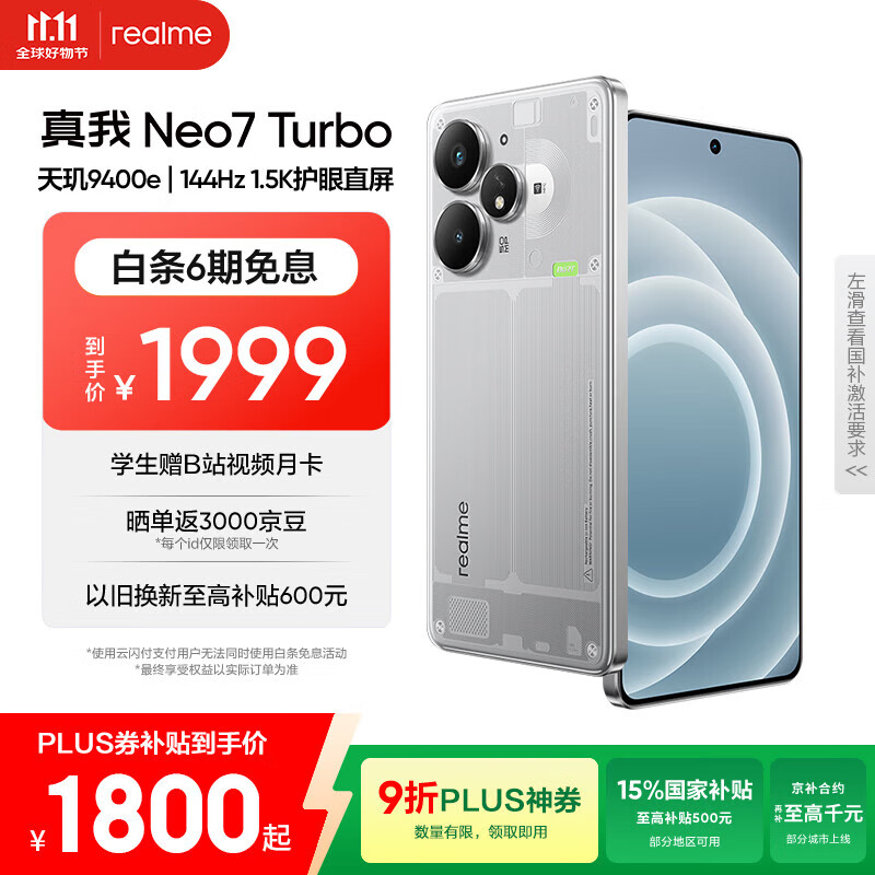 realme【国家补贴】真我Neo7 Turbo 天玑9400e 超薄续航大电池护眼直屏 智能游戏AI性能手机12+256透明灰