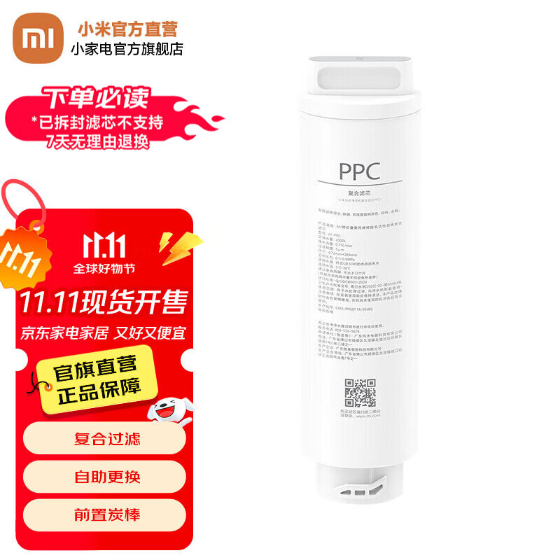 米家小米台式净饮一体机复合滤芯PPC家用净水器净水机饮水机滤芯3重过滤RO反渗透滤芯寿命 小米台式净饮机复合滤芯PPC1