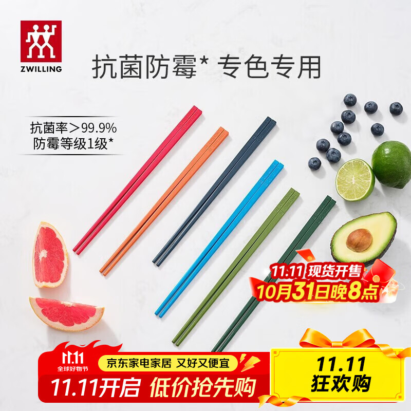 双立人（ZWILLING）筷子套装长筷子防滑抗菌耐高温坚韧耐磨家用分餐餐具 【抗菌】多巴胺色筷子-251mm 6双
