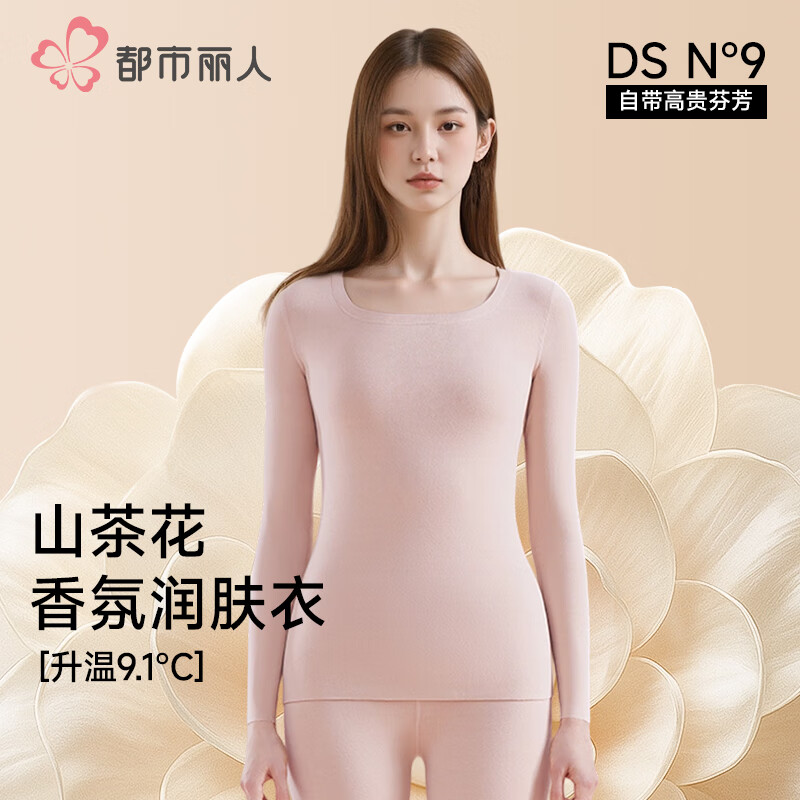 都市丽人保暖内衣女士新款无痕发热U领加绒加厚秋衣秋裤套装冬季打底衫 温柔粉 【山茶花油润肤 升温9.1℃】 M 【参考体重80-100斤】