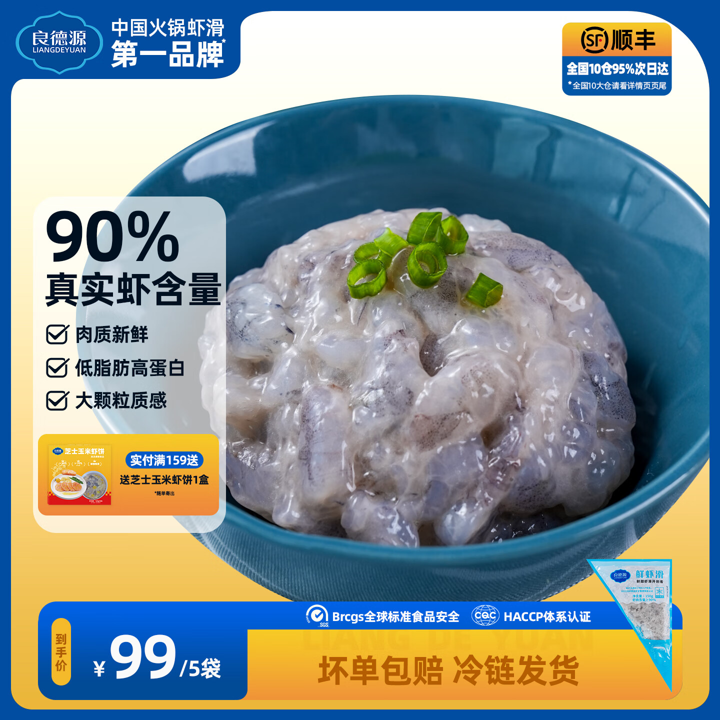 良德源黑虎虾滑/虾肠/青虾滑/虾饼火锅食材丸料涮锅丸子关东煮虾排早餐 90%鲜虾滑150g*5包共 750g(净重)