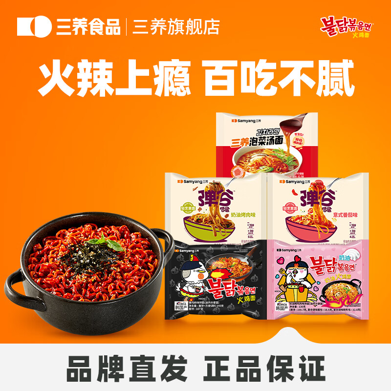 三养弹谷意面奶油烤肉泡菜味 非油炸方便面夜宵干拌面速食 意面火鸡面泡面组合