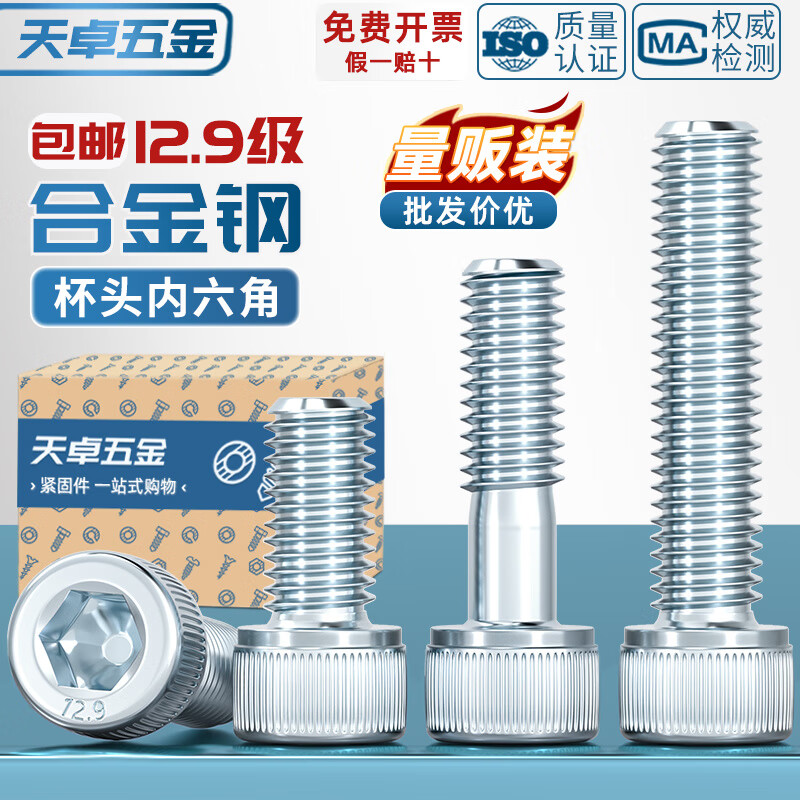 天卓五金12.9级镀锌杯头内六角螺丝钉蓝白锌圆柱头螺栓M4M5M6M8M10M12M16 M3*5【150个】