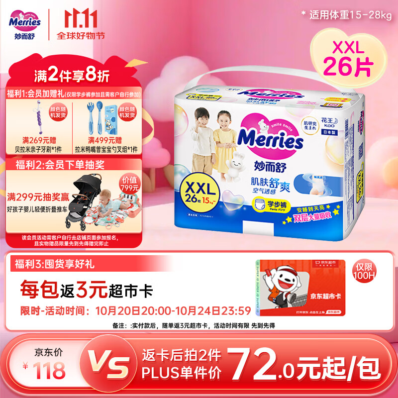 花王妙而舒拉拉裤XXL26片(15-28kg)加加大号尿不湿弹力腰围安心锁水